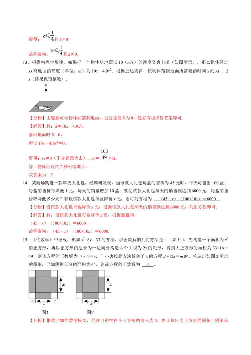 第07讲实际问题与一元二次方程（7个知识点+2类热点题型讲练+习题巩固）（教师版）_初中数学_九年级数学上册（人教版）_同步讲义-U18_2025版