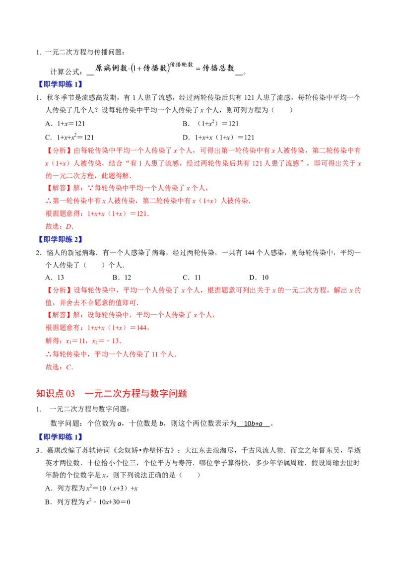 第07讲实际问题与一元二次方程（7个知识点+2类热点题型讲练+习题巩固）（教师版）_初中数学_九年级数学上册（人教版）_同步讲义-U18_2025版