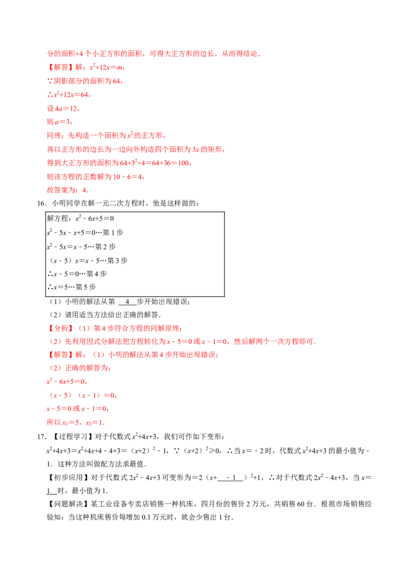 第07讲实际问题与一元二次方程（7个知识点+2类热点题型讲练+习题巩固）（教师版）_初中数学_九年级数学上册（人教版）_同步讲义-U18_2025版