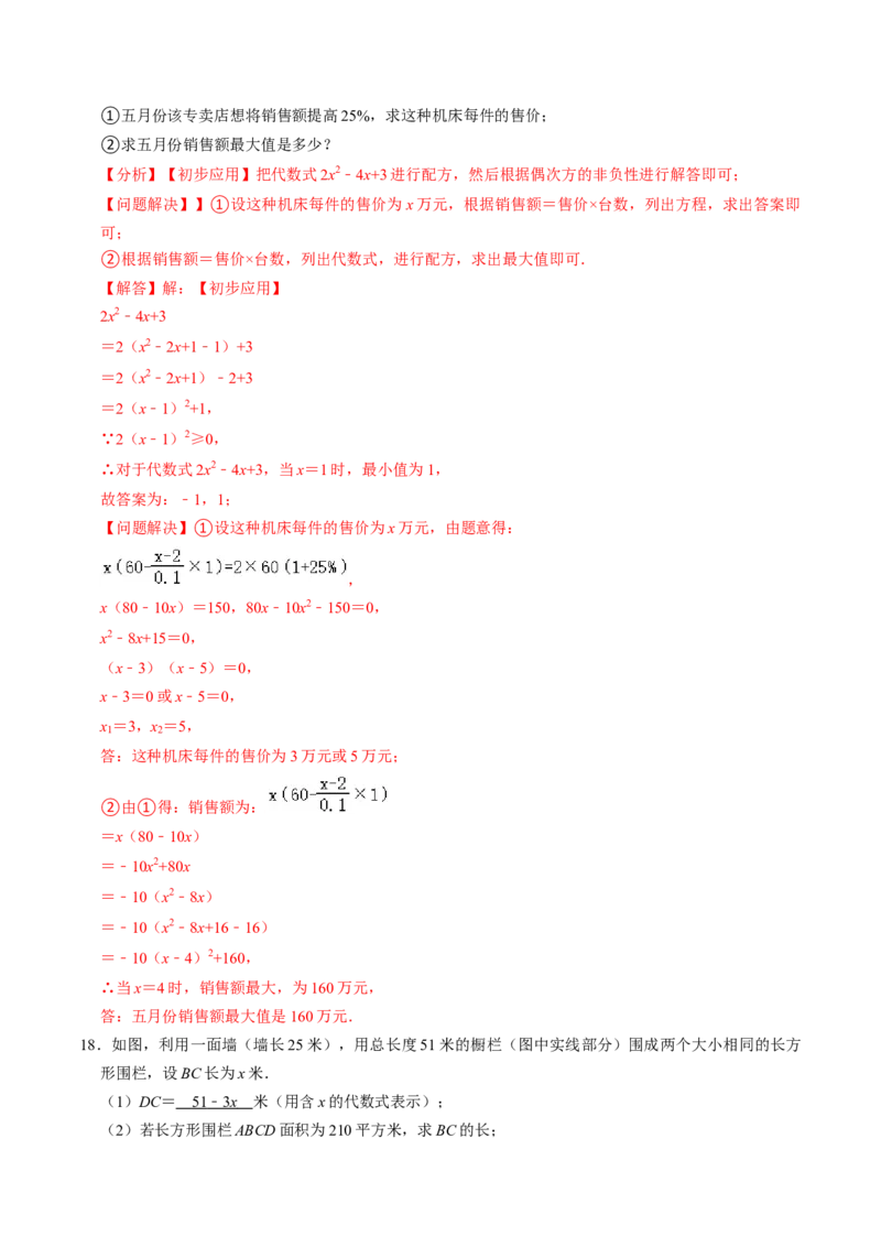 第07讲实际问题与一元二次方程（7个知识点+2类热点题型讲练+习题巩固）（教师版）_初中数学_九年级数学上册（人教版）_同步讲义-U18_2025版
