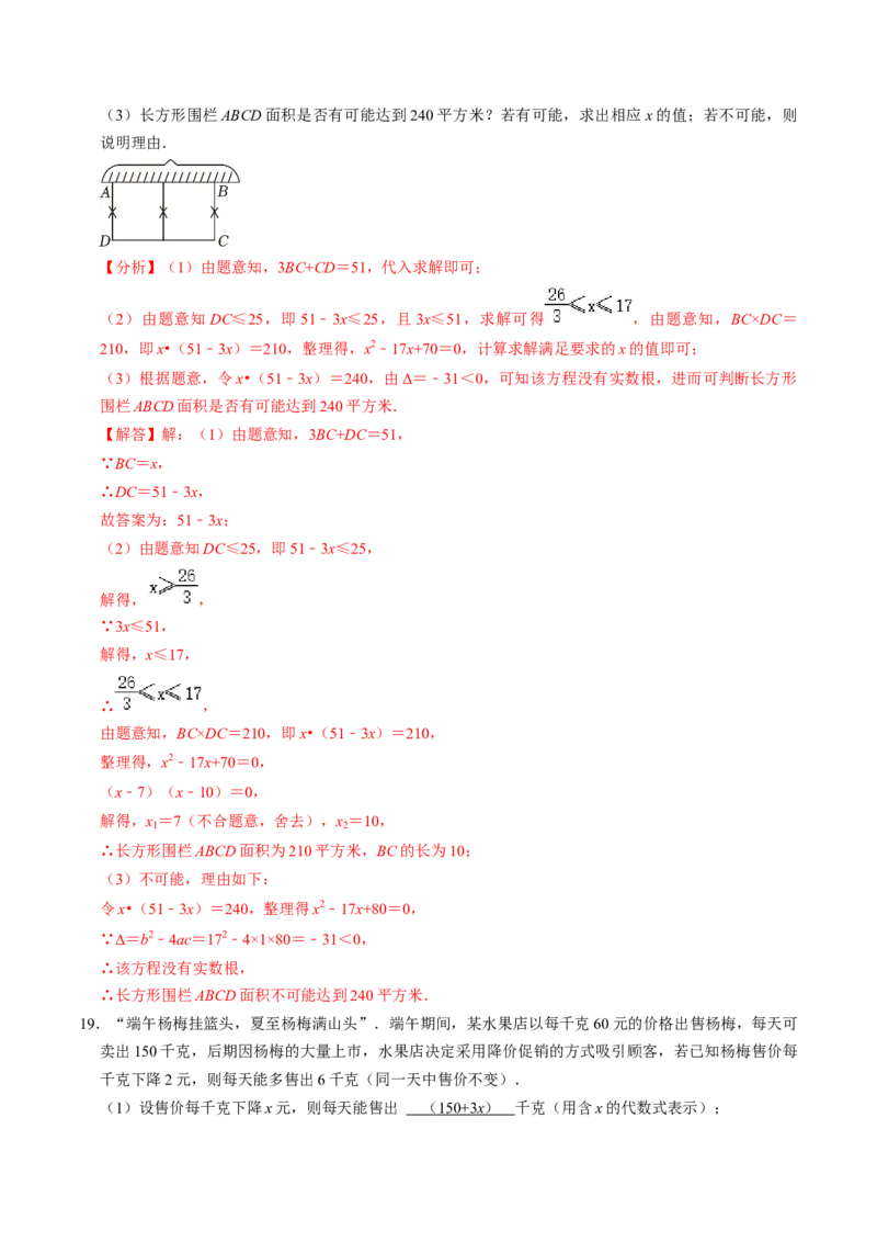 第07讲实际问题与一元二次方程（7个知识点+2类热点题型讲练+习题巩固）（教师版）_初中数学_九年级数学上册（人教版）_同步讲义-U18_2025版