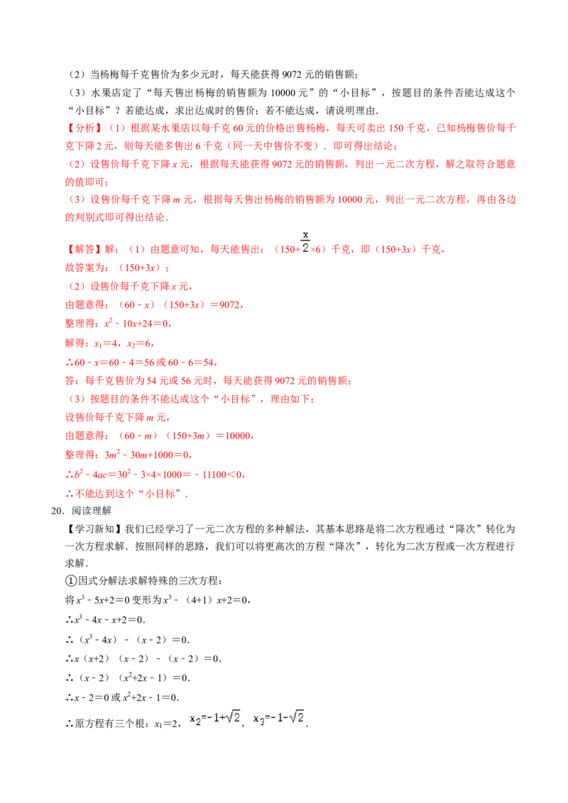 第07讲实际问题与一元二次方程（7个知识点+2类热点题型讲练+习题巩固）（教师版）_初中数学_九年级数学上册（人教版）_同步讲义-U18_2025版