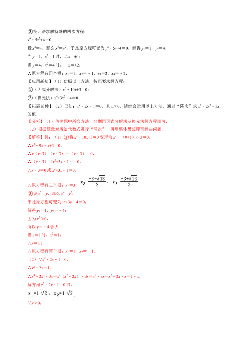 第07讲实际问题与一元二次方程（7个知识点+2类热点题型讲练+习题巩固）（教师版）_初中数学_九年级数学上册（人教版）_同步讲义-U18_2025版