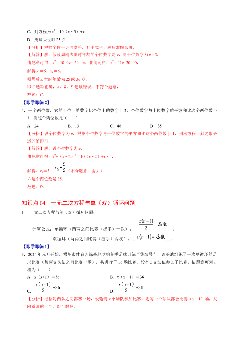 第07讲实际问题与一元二次方程（7个知识点+2类热点题型讲练+习题巩固）（教师版）_初中数学_九年级数学上册（人教版）_同步讲义-U18_2025版