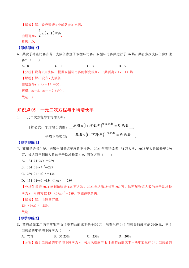 第07讲实际问题与一元二次方程（7个知识点+2类热点题型讲练+习题巩固）（教师版）_初中数学_九年级数学上册（人教版）_同步讲义-U18_2025版
