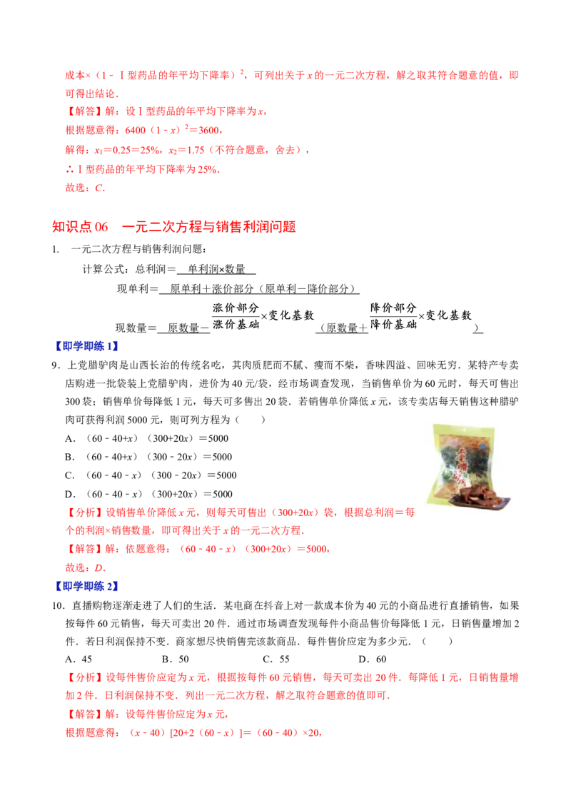 第07讲实际问题与一元二次方程（7个知识点+2类热点题型讲练+习题巩固）（教师版）_初中数学_九年级数学上册（人教版）_同步讲义-U18_2025版