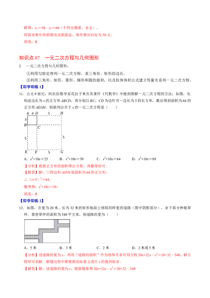 第07讲实际问题与一元二次方程（7个知识点+2类热点题型讲练+习题巩固）（教师版）_初中数学_九年级数学上册（人教版）_同步讲义-U18_2025版