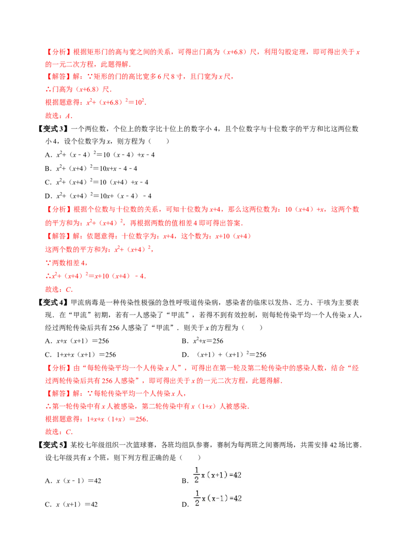 第07讲实际问题与一元二次方程（7个知识点+2类热点题型讲练+习题巩固）（教师版）_初中数学_九年级数学上册（人教版）_同步讲义-U18_2025版