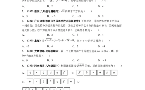 第六章实数（提分小卷）-单元测试（人教版）（原卷版）_初中数学人教版_7下-初中数学人教版_7下-初中数学人教版（旧版）赠送_06习题试卷_2单元测试_单元测试（第4套）