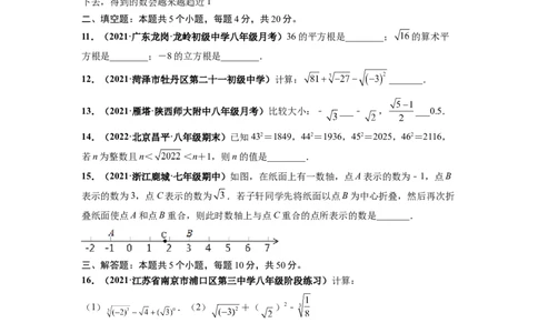 第六章实数（提分小卷）-单元测试（人教版）（原卷版）_初中数学人教版_7下-初中数学人教版_7下-初中数学人教版（旧版）赠送_06习题试卷_2单元测试_单元测试（第4套）