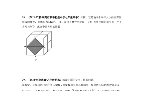 第六章实数（提分小卷）-单元测试（人教版）（原卷版）_初中数学人教版_7下-初中数学人教版_7下-初中数学人教版（旧版）赠送_06习题试卷_2单元测试_单元测试（第4套）