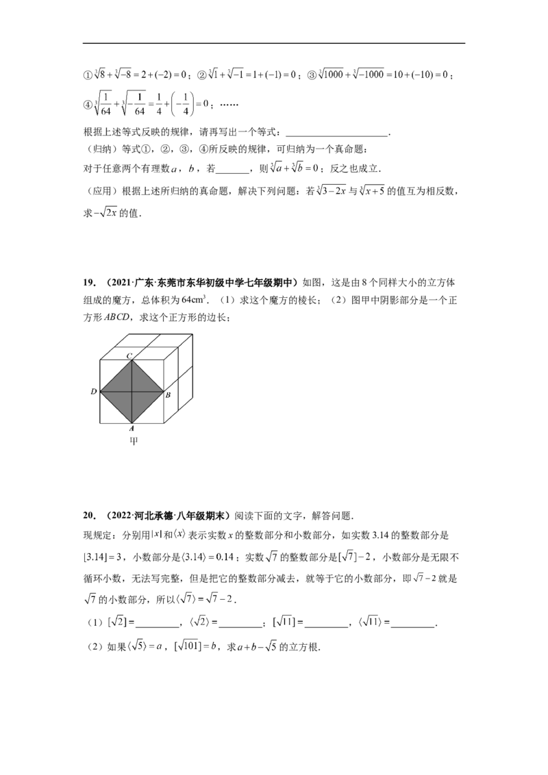 第六章实数（提分小卷）-单元测试（人教版）（原卷版）_初中数学人教版_7下-初中数学人教版_7下-初中数学人教版（旧版）赠送_06习题试卷_2单元测试_单元测试（第4套）