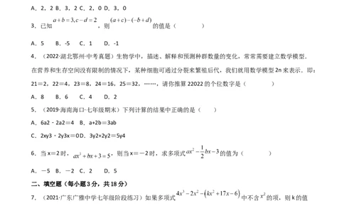 第二章整式的加减（过关测试）-七年级数学上册同步精品课堂（人教版）（原卷版）_初中数学人教版_7上-初中数学人教版_7上-初中数学人教版（旧版）赠送_06习题试卷_1同步练习