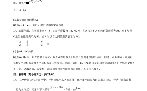 第二章整式的加减（过关测试）-七年级数学上册同步精品课堂（人教版）（原卷版）_初中数学人教版_7上-初中数学人教版_7上-初中数学人教版（旧版）赠送_06习题试卷_1同步练习