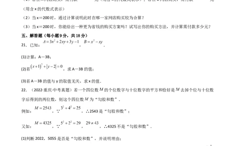 第二章整式的加减（过关测试）-七年级数学上册同步精品课堂（人教版）（原卷版）_初中数学人教版_7上-初中数学人教版_7上-初中数学人教版（旧版）赠送_06习题试卷_1同步练习