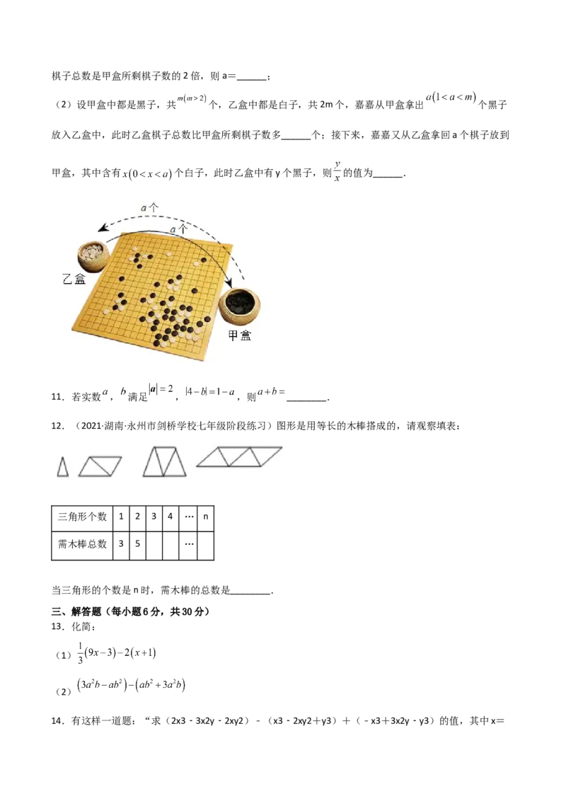 第二章整式的加减（过关测试）-七年级数学上册同步精品课堂（人教版）（原卷版）_初中数学人教版_7上-初中数学人教版_7上-初中数学人教版（旧版）赠送_06习题试卷_1同步练习