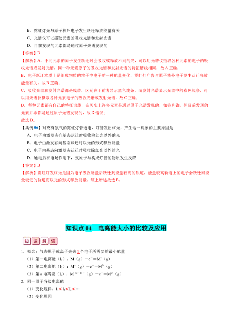 知识清单15++原子结构与性质-口袋书2024年高考化学一轮复习知识清单_05高考化学_2024年新高考资料_1.2024一轮复习_2024年高考化学一轮复习知识清单