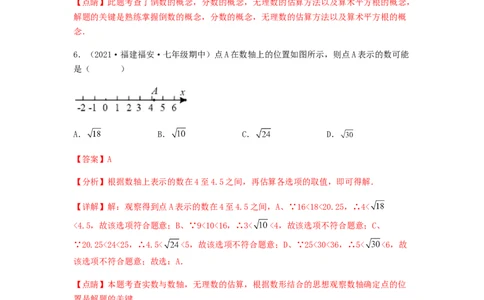单元测试第六章实数（综合能力拔高卷）（解析版）_初中数学人教版_7下-初中数学人教版_7下-初中数学人教版（旧版）赠送_06习题试卷_2单元测试_单元测试（第5套）
