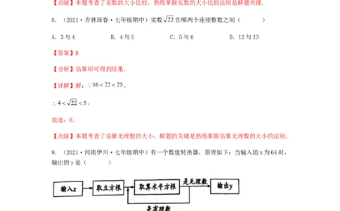 单元测试第六章实数（综合能力拔高卷）（解析版）_初中数学人教版_7下-初中数学人教版_7下-初中数学人教版（旧版）赠送_06习题试卷_2单元测试_单元测试（第5套）