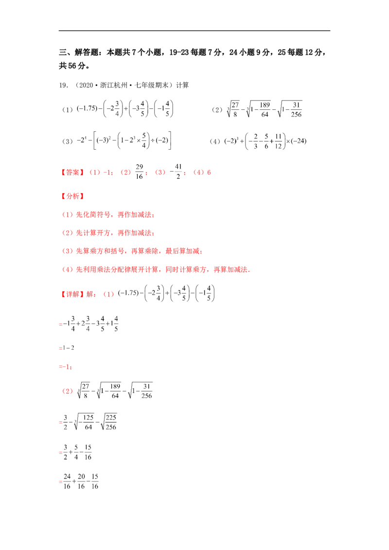 单元测试第六章实数（综合能力拔高卷）（解析版）_初中数学人教版_7下-初中数学人教版_7下-初中数学人教版（旧版）赠送_06习题试卷_2单元测试_单元测试（第5套）