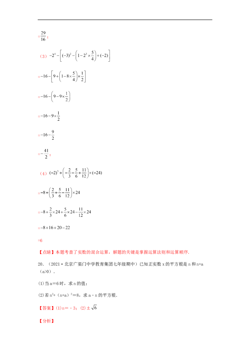 单元测试第六章实数（综合能力拔高卷）（解析版）_初中数学人教版_7下-初中数学人教版_7下-初中数学人教版（旧版）赠送_06习题试卷_2单元测试_单元测试（第5套）