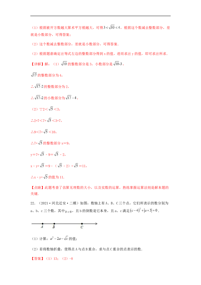 单元测试第六章实数（综合能力拔高卷）（解析版）_初中数学人教版_7下-初中数学人教版_7下-初中数学人教版（旧版）赠送_06习题试卷_2单元测试_单元测试（第5套）