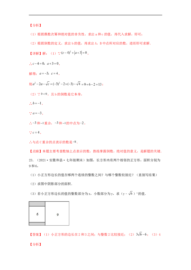 单元测试第六章实数（综合能力拔高卷）（解析版）_初中数学人教版_7下-初中数学人教版_7下-初中数学人教版（旧版）赠送_06习题试卷_2单元测试_单元测试（第5套）