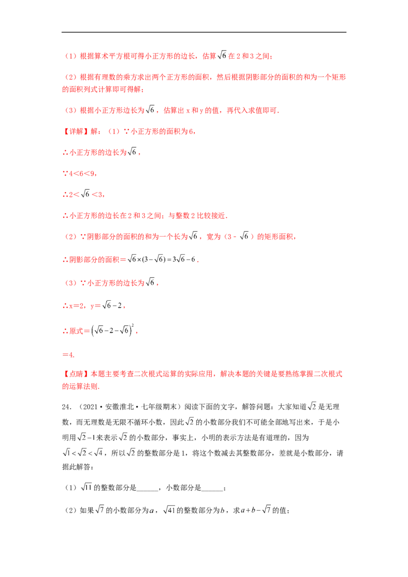 单元测试第六章实数（综合能力拔高卷）（解析版）_初中数学人教版_7下-初中数学人教版_7下-初中数学人教版（旧版）赠送_06习题试卷_2单元测试_单元测试（第5套）