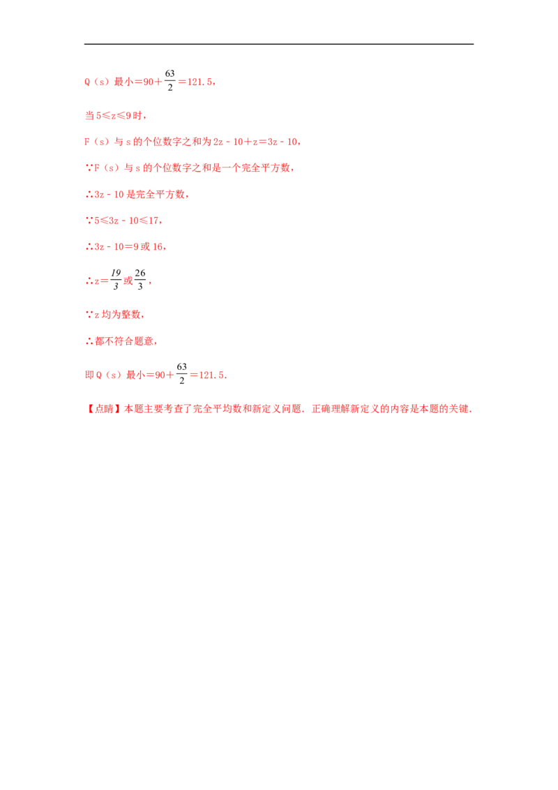 单元测试第六章实数（综合能力拔高卷）（解析版）_初中数学人教版_7下-初中数学人教版_7下-初中数学人教版（旧版）赠送_06习题试卷_2单元测试_单元测试（第5套）