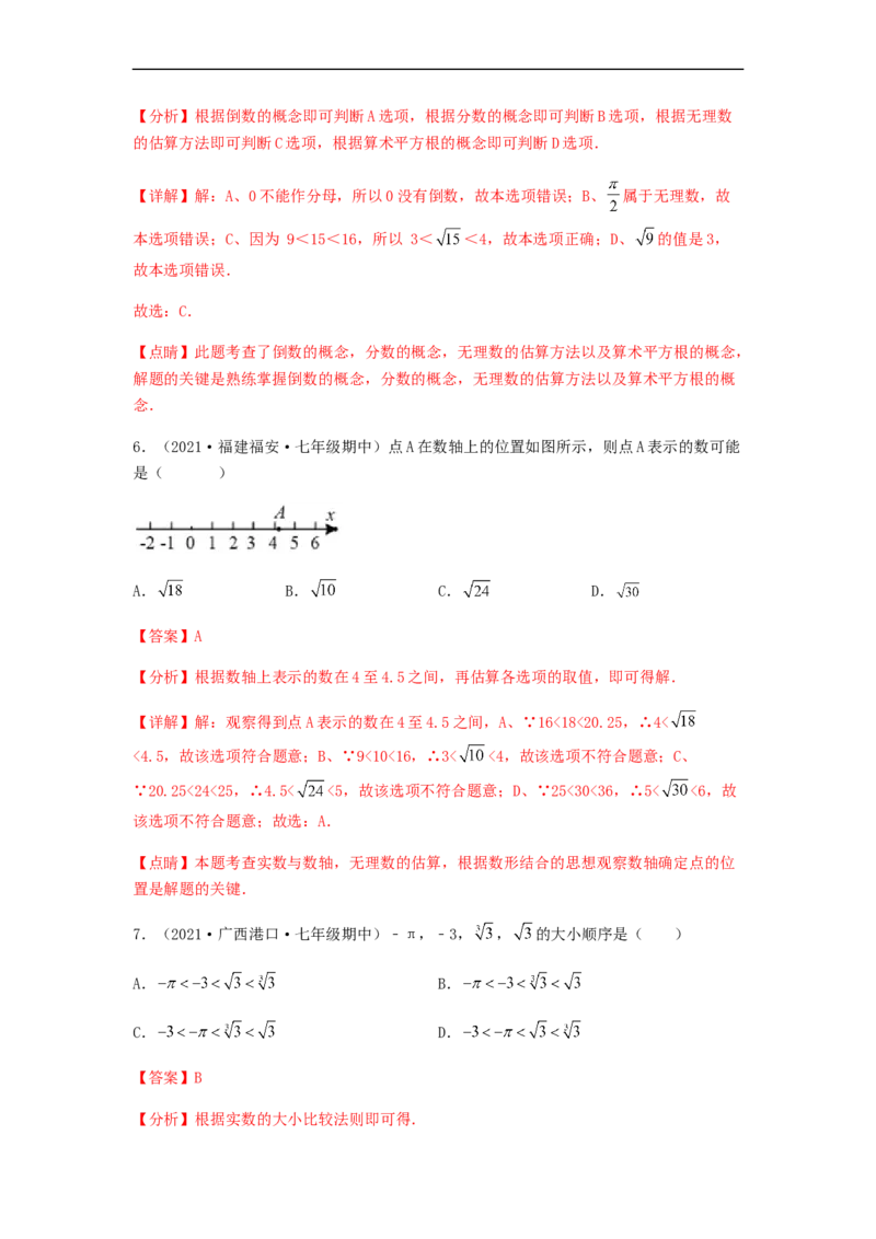 单元测试第六章实数（综合能力拔高卷）（解析版）_初中数学人教版_7下-初中数学人教版_7下-初中数学人教版（旧版）赠送_06习题试卷_2单元测试_单元测试（第5套）