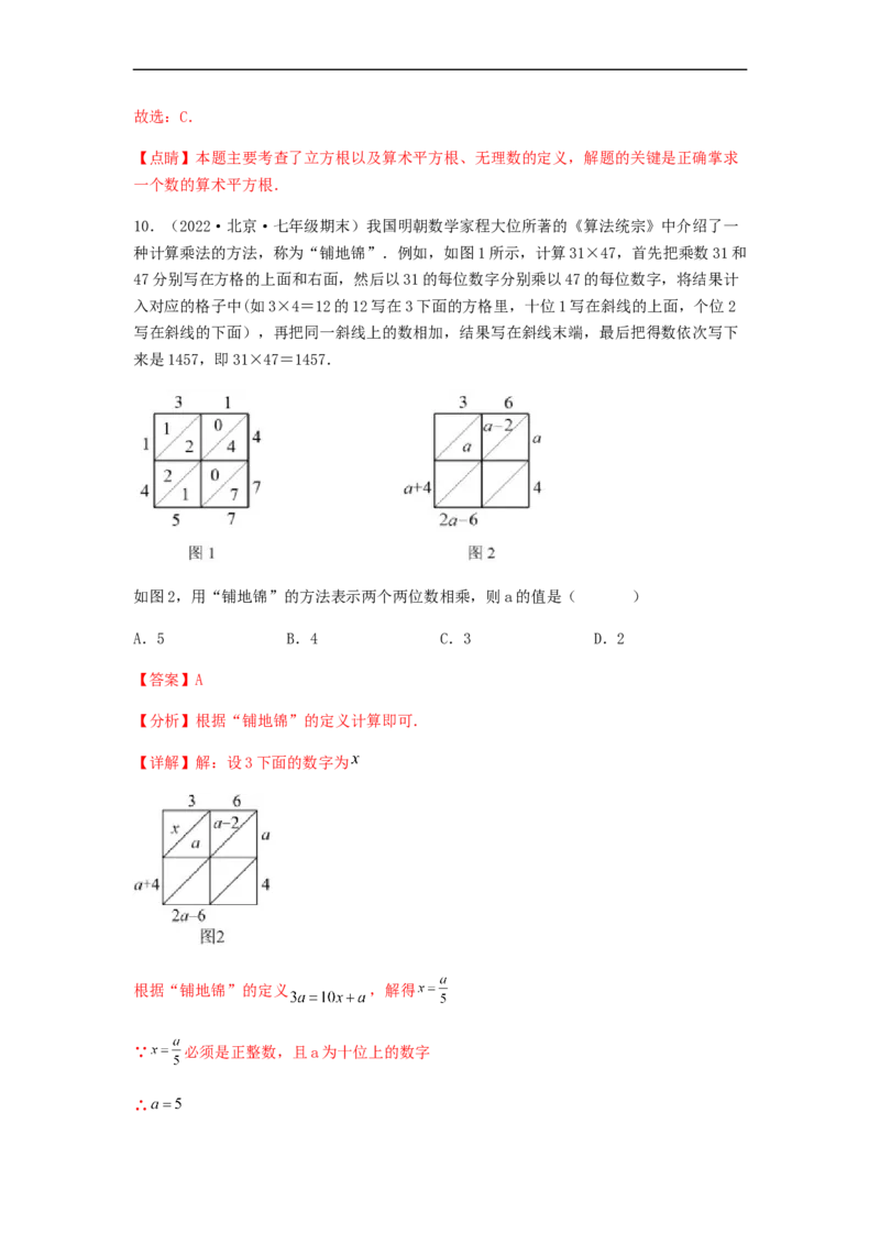 单元测试第六章实数（综合能力拔高卷）（解析版）_初中数学人教版_7下-初中数学人教版_7下-初中数学人教版（旧版）赠送_06习题试卷_2单元测试_单元测试（第5套）