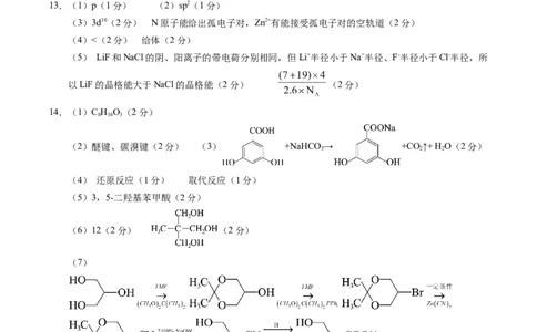 信息必刷卷01（天津专用）（参考答案）_05高考化学_2025年新高考资料_2025考前信息卷_2025年高考化学考前信息必刷卷（天津专用）3445059