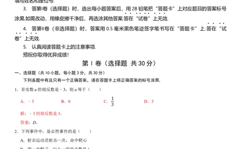 黄金卷04-赢在中考&middot;黄金8卷备战2023年中考数学全真模拟卷（湖北武汉专用）（解析版）_初中数学人教版_9下-初中数学人教版_10中考模拟卷
