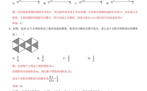黄金卷04-赢在中考&middot;黄金8卷备战2023年中考数学全真模拟卷（湖北武汉专用）（解析版）_初中数学人教版_9下-初中数学人教版_10中考模拟卷