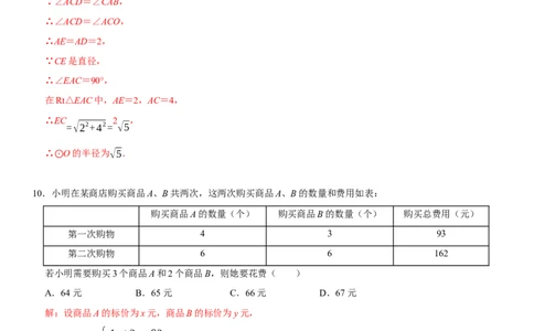 黄金卷04-赢在中考&middot;黄金8卷备战2023年中考数学全真模拟卷（湖北武汉专用）（解析版）_初中数学人教版_9下-初中数学人教版_10中考模拟卷