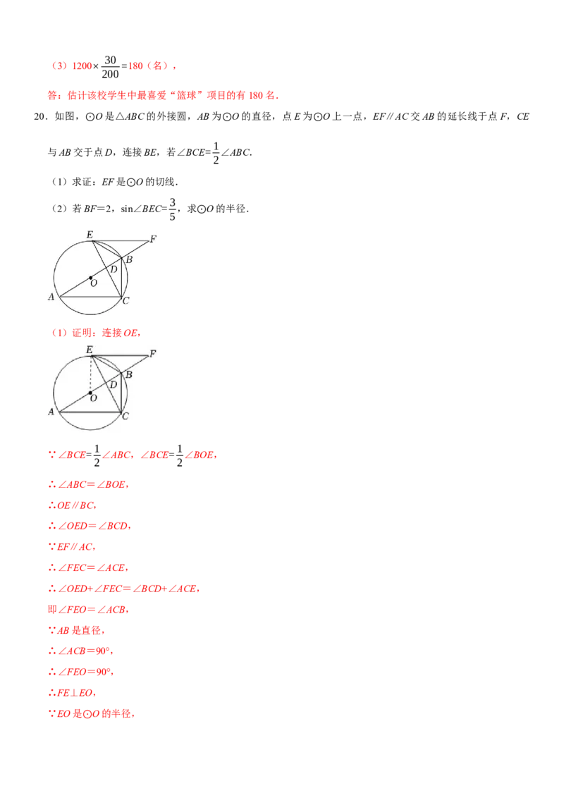 黄金卷04-赢在中考&middot;黄金8卷备战2023年中考数学全真模拟卷（湖北武汉专用）（解析版）_初中数学人教版_9下-初中数学人教版_10中考模拟卷