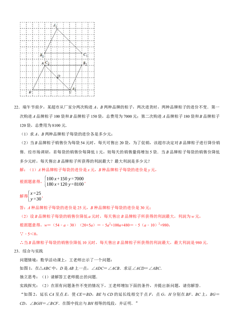 黄金卷04-赢在中考&middot;黄金8卷备战2023年中考数学全真模拟卷（湖北武汉专用）（解析版）_初中数学人教版_9下-初中数学人教版_10中考模拟卷
