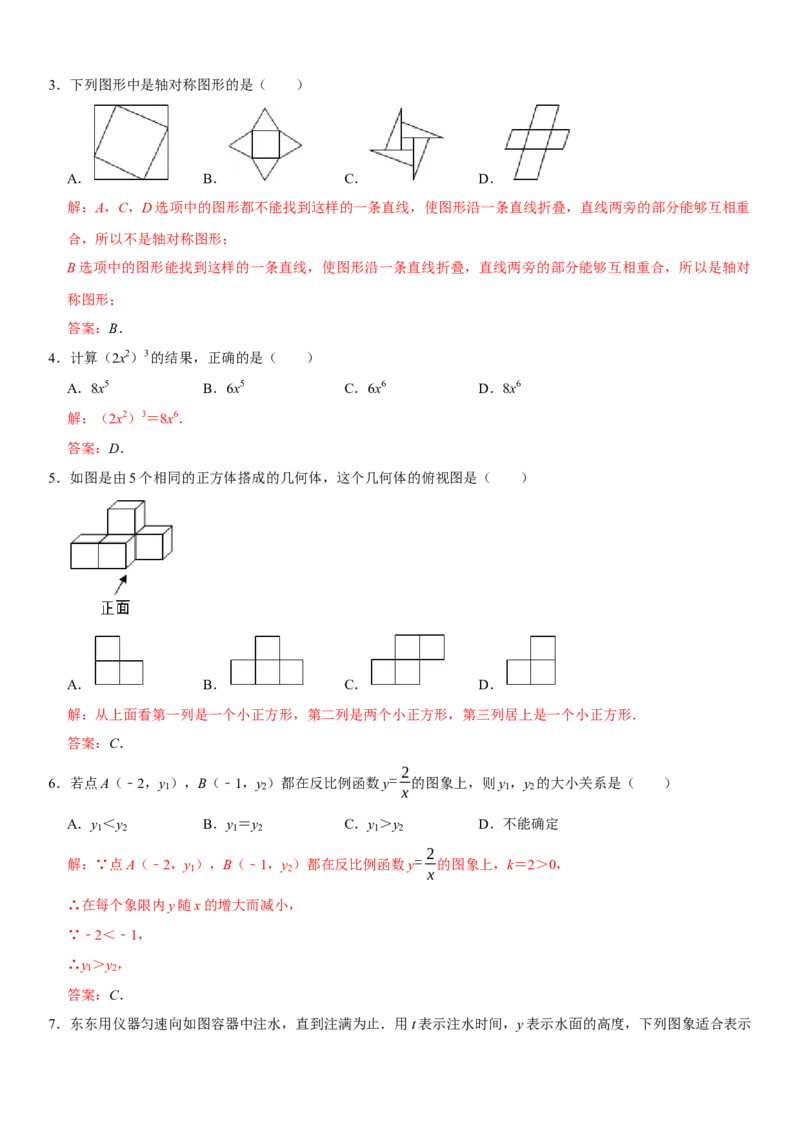 黄金卷04-赢在中考&middot;黄金8卷备战2023年中考数学全真模拟卷（湖北武汉专用）（解析版）_初中数学人教版_9下-初中数学人教版_10中考模拟卷