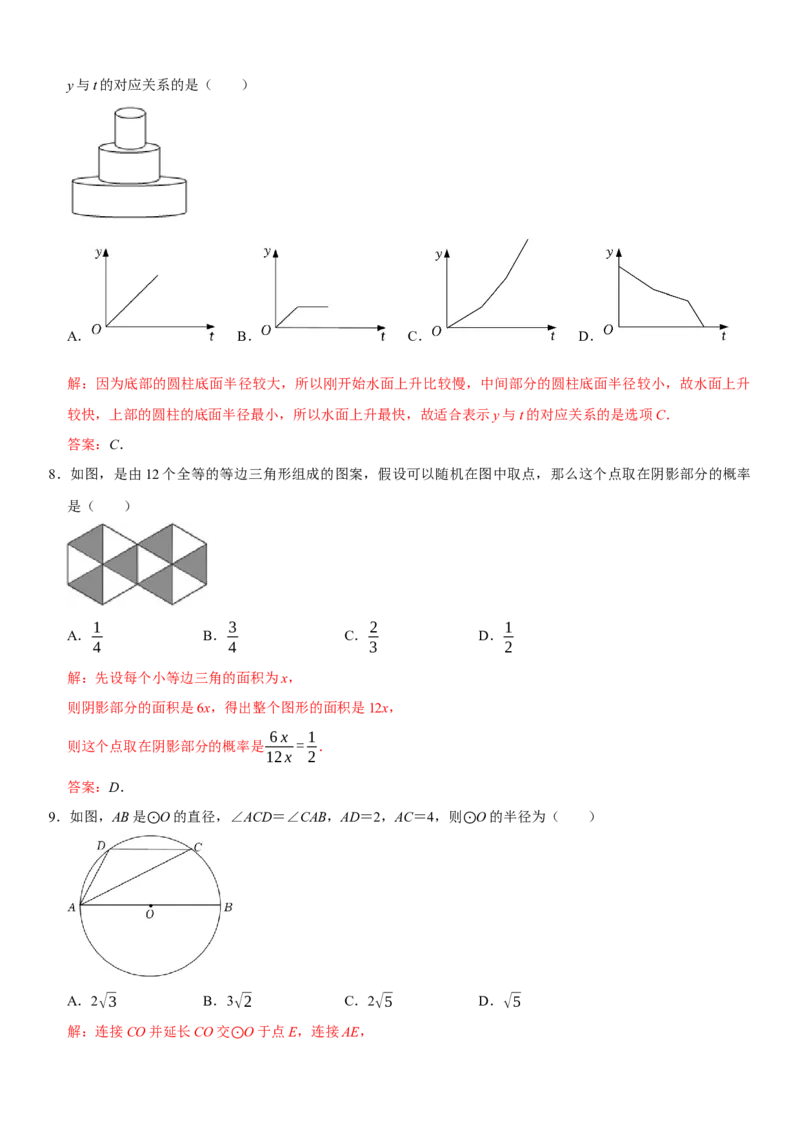 黄金卷04-赢在中考&middot;黄金8卷备战2023年中考数学全真模拟卷（湖北武汉专用）（解析版）_初中数学人教版_9下-初中数学人教版_10中考模拟卷