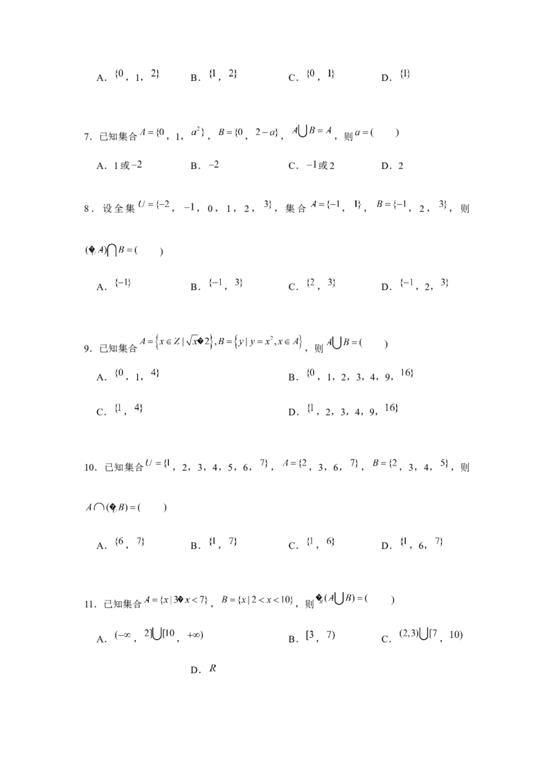 跟踪训练01集合（原卷版）_2.2025数学总复习_2024年新高考资料_3.2024专项复习_更新中2024年新高考数学一轮复习之题型归纳与重难专题突破提升（新高考专用）