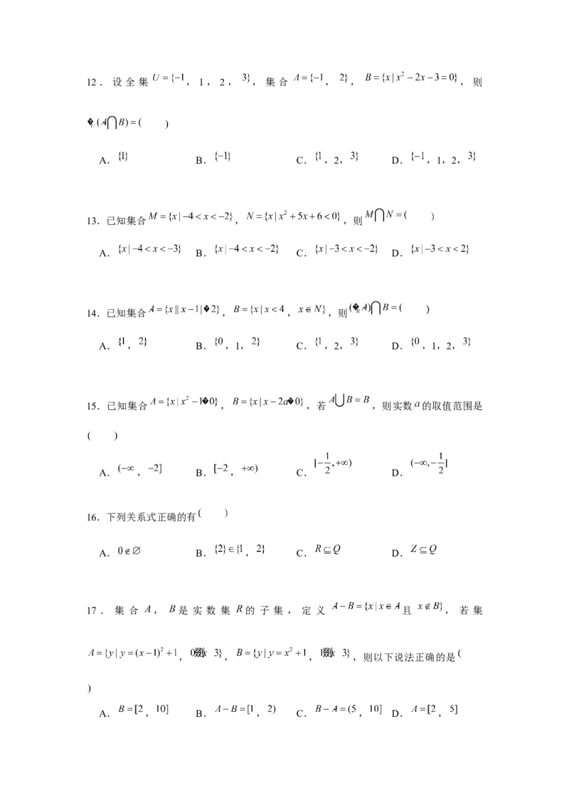 跟踪训练01集合（原卷版）_2.2025数学总复习_2024年新高考资料_3.2024专项复习_更新中2024年新高考数学一轮复习之题型归纳与重难专题突破提升（新高考专用）