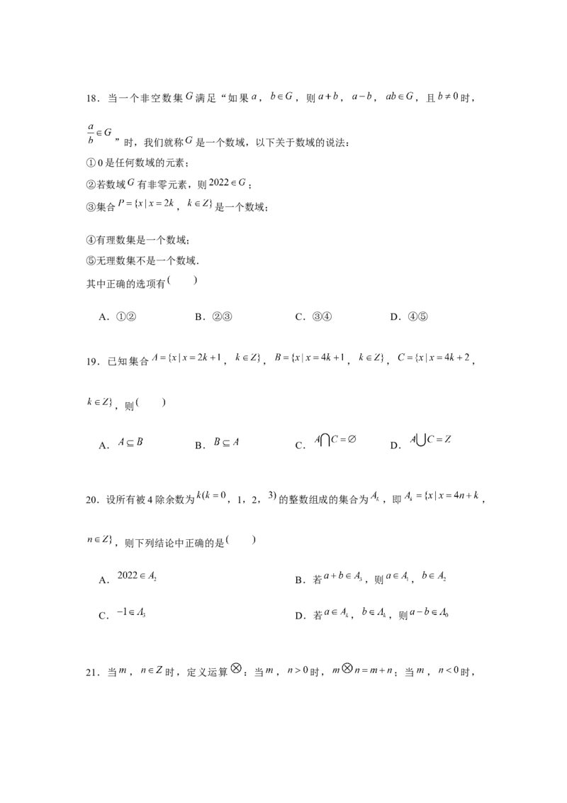 跟踪训练01集合（原卷版）_2.2025数学总复习_2024年新高考资料_3.2024专项复习_更新中2024年新高考数学一轮复习之题型归纳与重难专题突破提升（新高考专用）