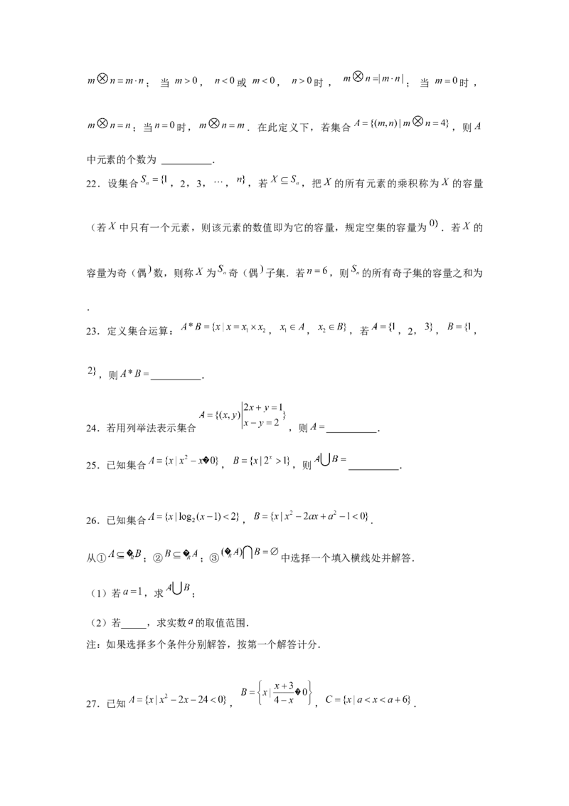 跟踪训练01集合（原卷版）_2.2025数学总复习_2024年新高考资料_3.2024专项复习_更新中2024年新高考数学一轮复习之题型归纳与重难专题突破提升（新高考专用）