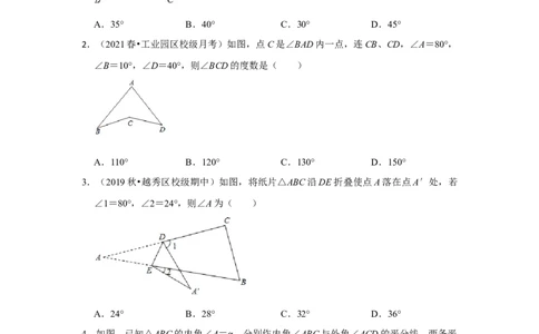 阶段复习专题01三角形（培优卷）（原卷+解析）-2022-2023学年八年级数学上册高分突破必练专题（人教版）_初中数学人教版_8上-初中数学人教版_旧版_07专项讲练