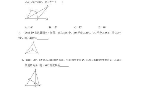 阶段复习专题01三角形（培优卷）（原卷+解析）-2022-2023学年八年级数学上册高分突破必练专题（人教版）_初中数学人教版_8上-初中数学人教版_旧版_07专项讲练
