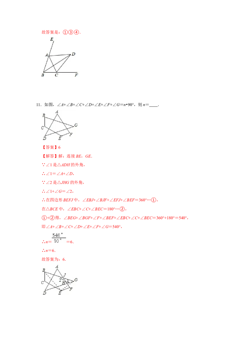 阶段复习专题01三角形（培优卷）（原卷+解析）-2022-2023学年八年级数学上册高分突破必练专题（人教版）_初中数学人教版_8上-初中数学人教版_旧版_07专项讲练