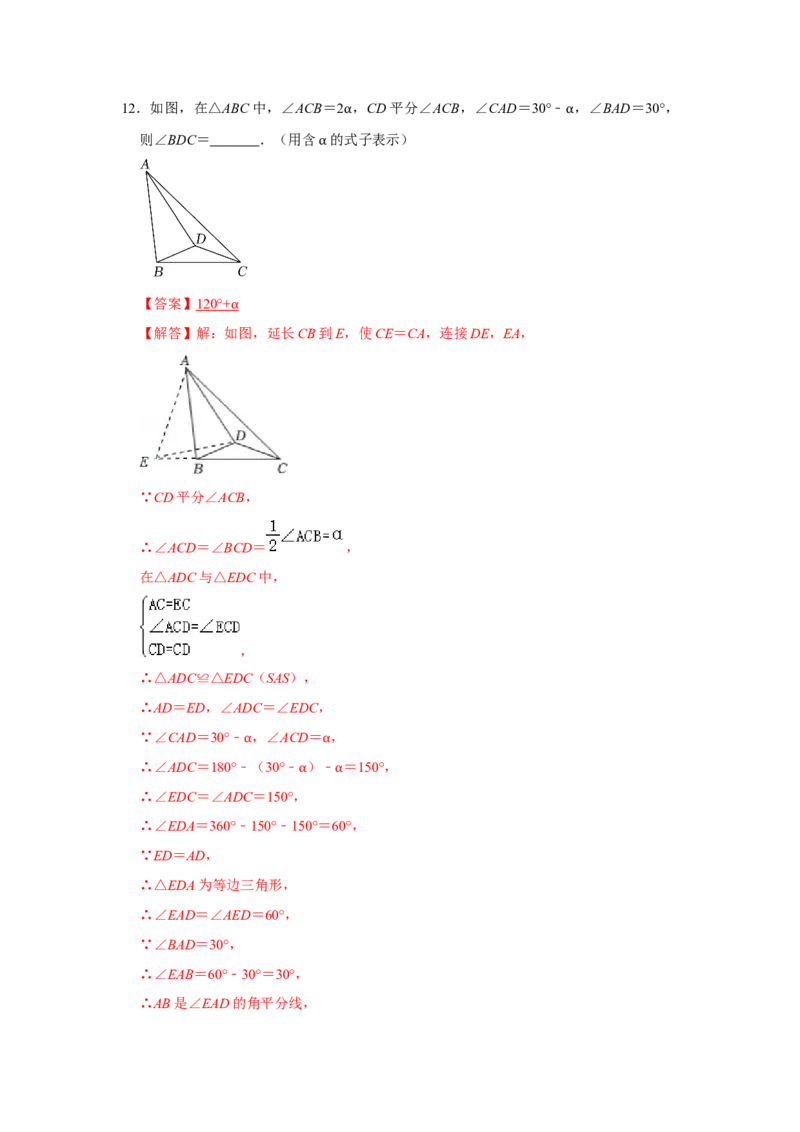 阶段复习专题01三角形（培优卷）（原卷+解析）-2022-2023学年八年级数学上册高分突破必练专题（人教版）_初中数学人教版_8上-初中数学人教版_旧版_07专项讲练