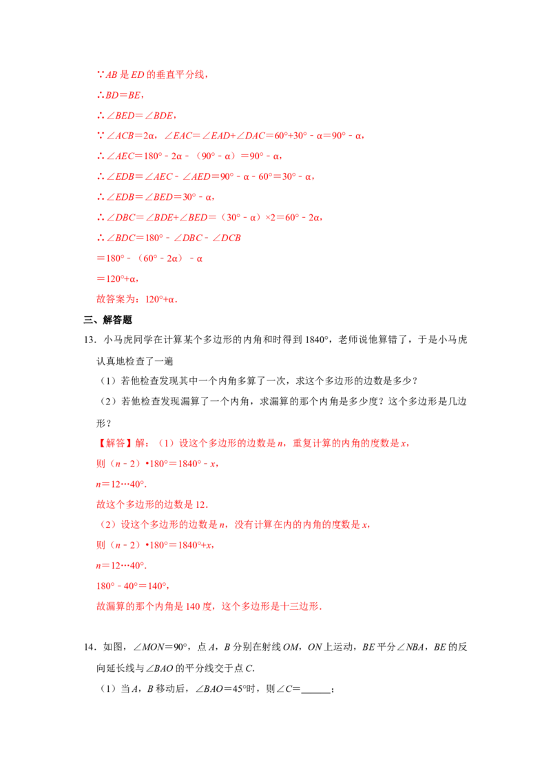 阶段复习专题01三角形（培优卷）（原卷+解析）-2022-2023学年八年级数学上册高分突破必练专题（人教版）_初中数学人教版_8上-初中数学人教版_旧版_07专项讲练