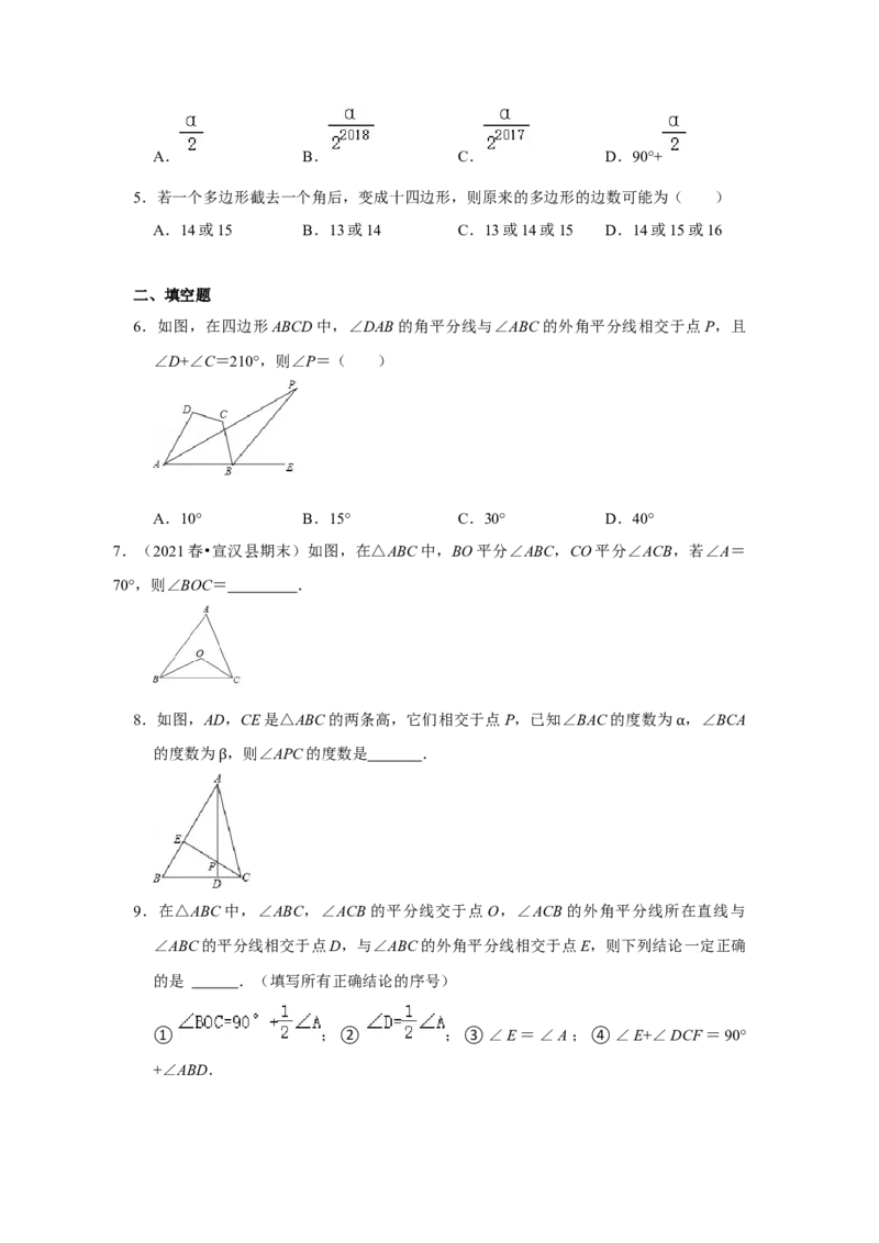 阶段复习专题01三角形（培优卷）（原卷+解析）-2022-2023学年八年级数学上册高分突破必练专题（人教版）_初中数学人教版_8上-初中数学人教版_旧版_07专项讲练