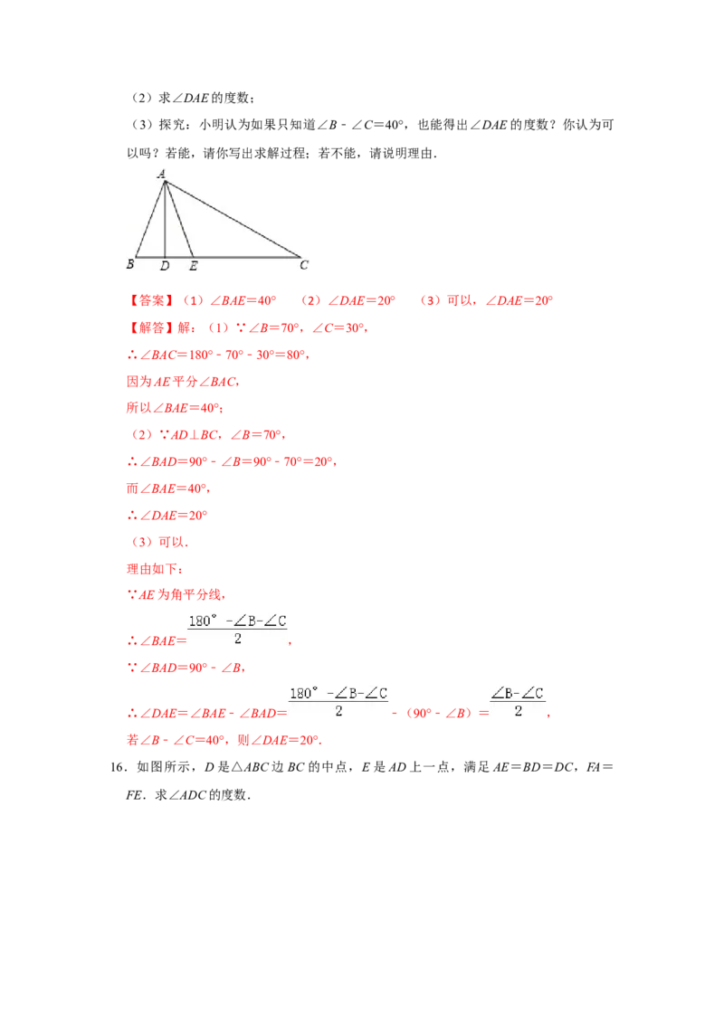 阶段复习专题01三角形（培优卷）（原卷+解析）-2022-2023学年八年级数学上册高分突破必练专题（人教版）_初中数学人教版_8上-初中数学人教版_旧版_07专项讲练